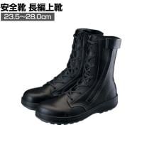 シモン 安全靴 長編上 SF33C付き 作業靴 安全ブーツ 日本製 JIS規格品