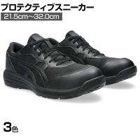 ASICS WINJOB CP221 21.5cm～32.0cm 3E相当 作業靴 JSAA規格品 ローカット