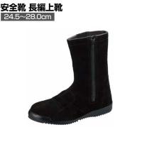 シモン 安全靴 長編上 チャック式 高所作業用 3055黒床 作業靴 安全ブーツ JIS規格品