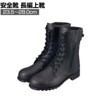 シモン 安全靴 長編上 チャック付き 533C01 作業靴 安全ブーツ JIS規格品