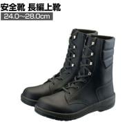 シモン 安全靴 長編上 7533黒 作業靴 安全ブーツ 日本製 JIS規格品
