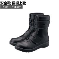 シモン 安全靴 長編上 マジック式 7538黒 作業靴 安全ブーツ 日本製 JIS規格品