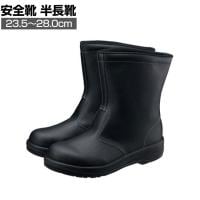 シモン 安全靴 半長靴 7544黒 作業靴 安全ブーツ 日本製 JIS規格品