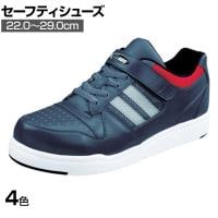 XEBEC スーパーめちゃ軽セーフティシューズ 作業靴