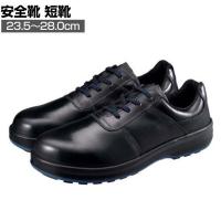 シモン 安全靴 短靴 8511黒 作業靴 日本製 JIS規格品