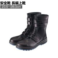 シモン 安全靴 長編上 マジック式 8538黒 作業靴 安全ブーツ 日本製 JIS規格品