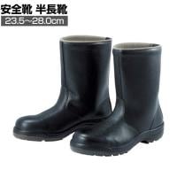 ミドリ安全 ウレタン2層底 安全靴 半長靴 CF140 安全長靴 安全靴 JIS規格品