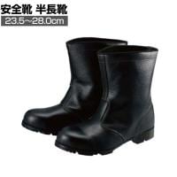 シモン 安全靴 半長靴 AS24 作業靴 安全ブーツ JIS規格品