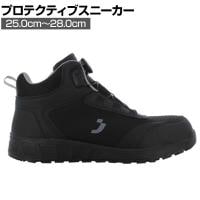 セーフティジョガー アサマS3S 25.0cm～28.0cm 3E相当 ブラック 作業靴 安全靴 JSAA規格品 ISO規格品 ハイカット