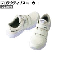 アイトス 軽量セーフティシューズ 面ファスナータイプ 28.0cm 3E相当 ホワイト 安全靴 作業靴 倉庫業 配送業