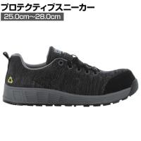 セーフティジョガー エコニーラS1 25.0cm～28.0cm 3E相当 ブラック 作業靴 安全靴 JSAA規格品 ISO規格品
