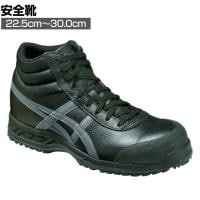 ASICS ウィンジョブ 71S 22.5cm～30.0cm 3E相当 安全靴 JIS規格適合 ハイカット ブラック×ガンメタル