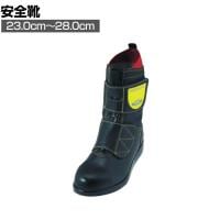 野口ゴム工業 HSK 面ファスナー J1 23.0cm～28.0cm 3E相当 作業靴 安全靴 安全長靴 本革製 アスファルト舗装工事用 断熱底 JIS規格適合