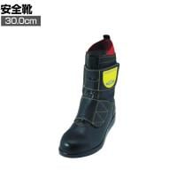 野口ゴム工業 HSK 面ファスナー J1 30.0cm 3E相当 作業靴 安全靴 安全長靴 本革製 アスファルト舗装工事用 断熱底 JIS規格適合