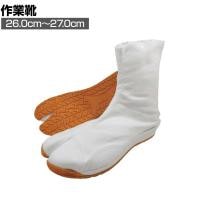 日進 C-自力 祭り足袋 9型AIR 26.0cm～27.0cm 2E相当 白 エアークッション付き ハゼ留め