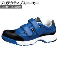ミドリ安全 トウガード付き ワイド樹脂先芯入リスニーカー MPN-905 ブルー JSAA規格品