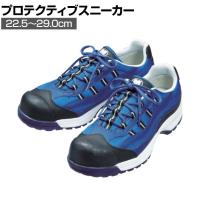 ミドリ安全 ワイド樹脂先芯入リスニーカー MPN901 ブルー JSAA規格品