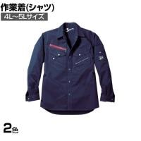 Jawin 長袖シャツ 4L-5L 作業着 消臭 抗菌機能 帯電防止素材