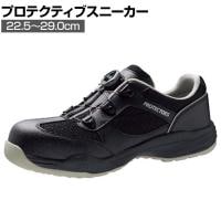ミドリ安全 Boaシステム 小指保護プロスニーカー PF-117Boaブラック 作業靴 JSAA規格品