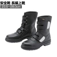 ミドリ安全 ゴアテックス(R)ファブリクス使用 安全靴RT935防水反射 JIS規格品