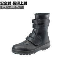 シモン 安全靴 長編上 マジック式 SF38黒 作業靴 安全ブーツ JIS規格品 日本製