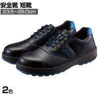 シモン 安全靴 短靴 SL11 作業靴 JIS規格品 日本製