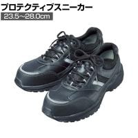 ミドリ安全 踏抜き防止板・樹脂先芯入リスニーカー SL-603P-5 ブラック 作業靴 JSAA規格品