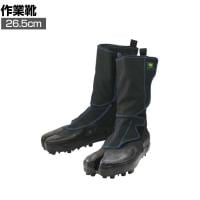 MARUGO スパイク 面ファスナータイプ 足袋2型 26.5cm 黒 作業靴 山林作業用地下足袋