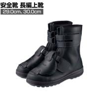 シモン 安全靴 作業靴 長編上 マジック式 甲プロ付き WS38黒D-1 安全ブーツ 日本製 JIS規格品 29.0-30.0