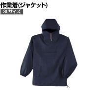 NBW 10041 ヤッケ ネイビー 3L 530-3833 作業着 綿100%