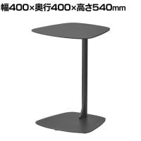 アダル ADAL Costa コスタ サイドテーブル カフェテーブル 屋外 アウトドア対応 オフィスラウンジ ロビー 幅400×奥行400×高さ540mm