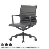 【ブラック(レザー):7月31日入荷予定】[法人様限定]M-1000 ミーティングチェア エグゼクティブ 固定肘 メッシュ ビニールレザー 背座ロッキング ローバック M-1055 オフィスチェア 会議用チェア