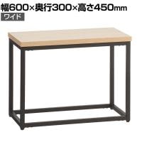 手荷物台 荷物置き ワイドタイプ アジャスター付き 幅600×奥行300×高さ450mm