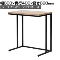 Work Plus×オフィスコム KOMORICA SOFA TABLE サイドテーブル KOMORICAパネルブース 木製サイドテーブル ソファテーブル 幅600×奥行400×高さ660mm