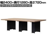Work Plus×オフィスコム SLIT & BOX FREE ADDRESS DESK 4人用 フリーアドレスデスク ミーティングテーブル 作業台 OAタップ対応 クランプ取り付け可能 幅2400×奥行1280×高さ720mm