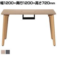 Work Plus×オフィスコム HOUGAN DESK ホウガンデスク ミーティングテーブル 会議用テーブル 作業台 机 配線収納 木目脚 クランプ取り付け可能 幅1200×奥行1200×高さ720mm