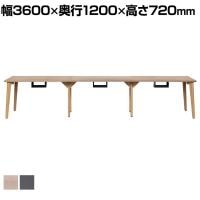 Work Plus×オフィスコム HOUGAN DESK ホウガンデスク 3連 6人用 ミーティングテーブル 会議用テーブル 作業台 机 配線BOX 木目脚 クランプ取り付け可能 幅3600×奥行1200×高さ720mm