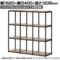 Work Plus×オフィスコム JUNGLE-GYM SHELF BOARD SET ジャングルジムシェルフセット ロッカーBOX付き 4列3段 シェルフ 棚 収納 幅1620×奥行400×高さ1235mm