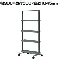 アスプルンド RANGO スチールシェルフ ラック オープンシェルフ キャスター付き 収納棚 オフィス ディスプレイラック 幅900×奥行500×高さ1845mm WorkPlus