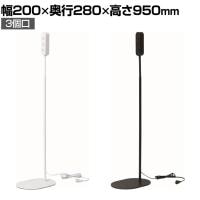 アスプルンド FLEX CHARGER 電源タップ 充電器 自立 3口コンセント 角度調節可能 移動式 会議室 フリーアドレス 在宅 寝室 幅200×奥行280×高さ950mm WorkPlus