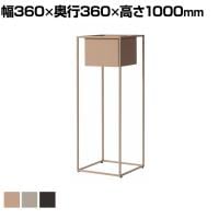 アスプルンド JOG プラントカバー Lサイズ 鉢カバー 幅360×奥行360×高さ1000mm WorkPlus