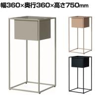 アスプルンド JOG プラントカバー Mサイズ 鉢カバー 幅360×奥行360×高さ750mm WorkPlus