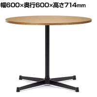 アスプルンド FLEX-WIZ カフェテーブル ミーティングテーブル ラウンドテーブル 丸型 幅600×奥行600×高さ714mm WorkPlus