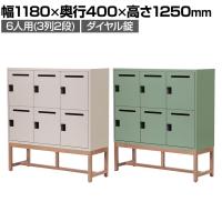 アスプルンド FLEX-WIZ STORAGE 6ドアキャビネット 6人用 収納棚 パーソナルロッカー 個人ロッカー ダイヤル錠 木脚 幅1180×奥行400×高さ1250mm WorkPlus