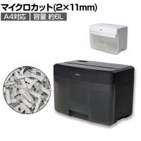 マイクロカットシュレッダー 卓上シュレッダー パーソナルタイプ 裁断サイズ:2×11mm A4対応 引き出し式ダストボックス6L 個人情報保護