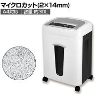 マイクロカットシュレッダー 小規模オフィス向け 最大裁断枚数12枚 裁断サイズ:2×14mm オートクリーニング機構搭載 ダストボックス30L 個人情報保護