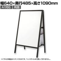 Asmix アスカ 転倒防止 ポスタースタンド A1 両面 幅640×奥行485×高さ1090mm WPSD-A1 ウェルカムボード 案内板スタンド インフォメーションスタンド