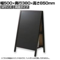 Asmix アスカ 転倒防止 スタンドボード ポスタースタンド 両面 Mサイズ 折りたたみ可能 チョーク・マーカー・マグネット対応 幅500×奥行380×高さ850mm BB040 ウェルカムボード 案内板スタンド インフォメーションスタンド