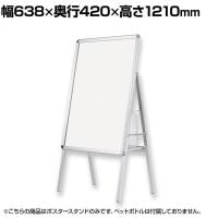 転倒防止アルミ枠ポスタースタンド A1対応 転倒防止機能搭載 片面仕様 強風に強い 軽量 アルミニウム製