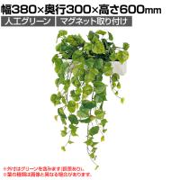 ベルク フェイクグリーン ウォールグリーン マグネットグリーン ポットタイプW300 人工 造花 GR4489 幅380×奥行300×高さ600mm